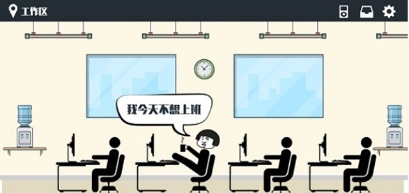 暴走办公室免费版图1