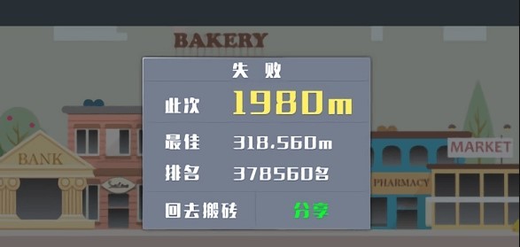 暴走办公室免费版图3