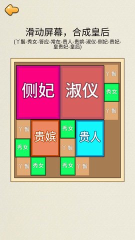 合成皇后安卓版图1