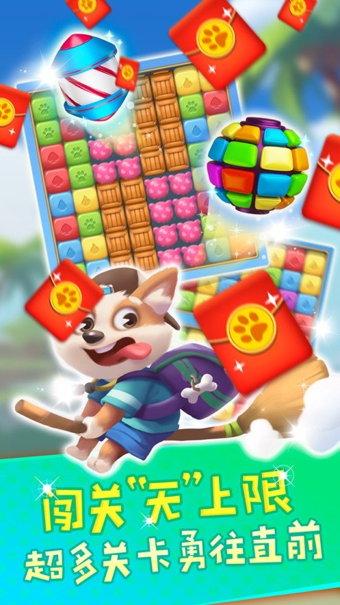 开心萌消团 红包版图3