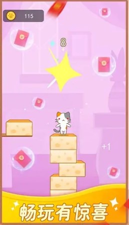 猫猫涨芝士红包版(1)