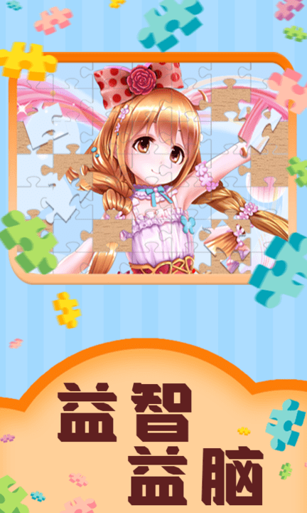 魔法拼图王图1