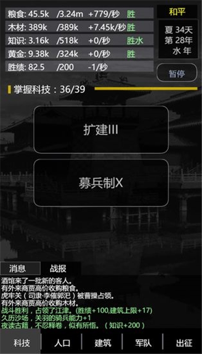 三国之轮回安卓版图2