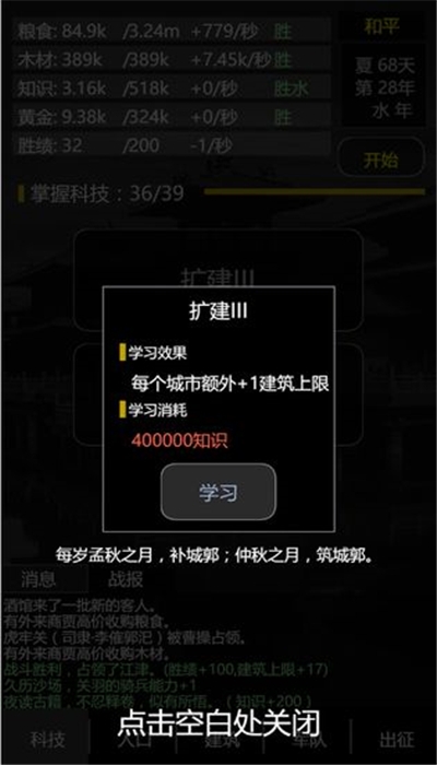 三国之轮回安卓版图3