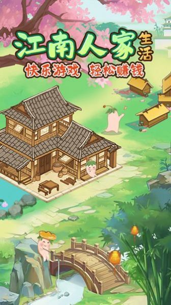 江南人家手游无广告版图3