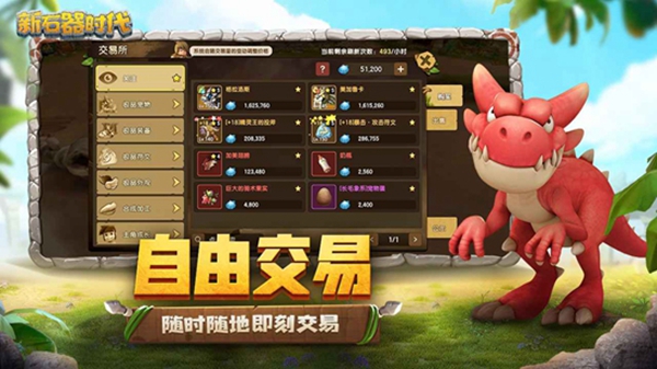 新石器时代直装游戏版图1