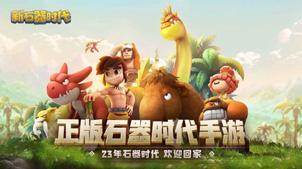 新石器时代直装游戏版图2