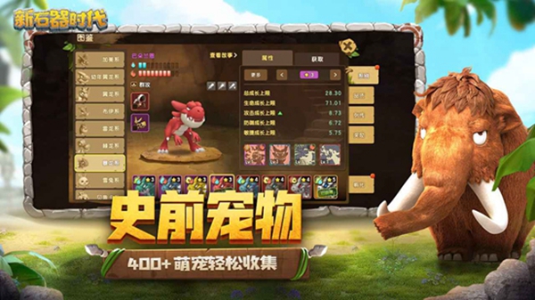 新石器时代直装游戏版图3