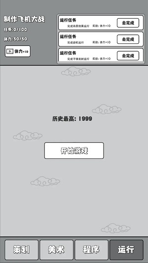 制作飞机大战游戏绿色版图3