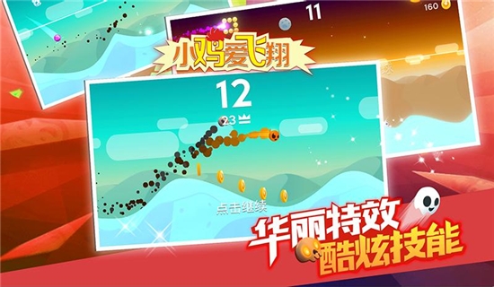 小鸡爱飞翔游戏图1
