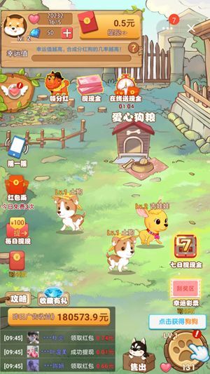 7号养狗场 红包版