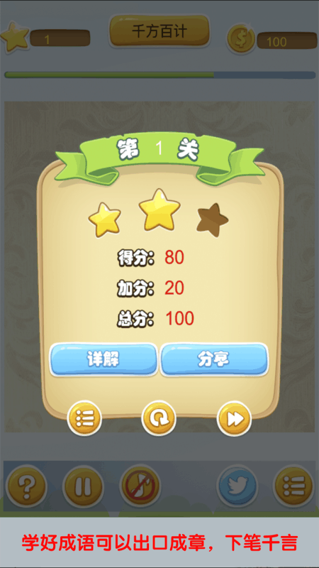 泡泡猜成语(1)
