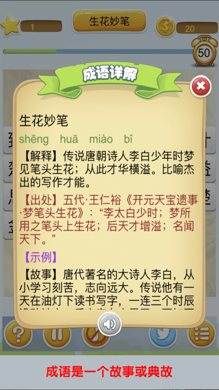 泡泡猜成语(2)