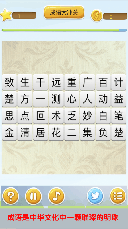 泡泡猜成语(3)
