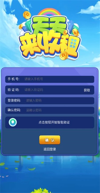天天来收租图3