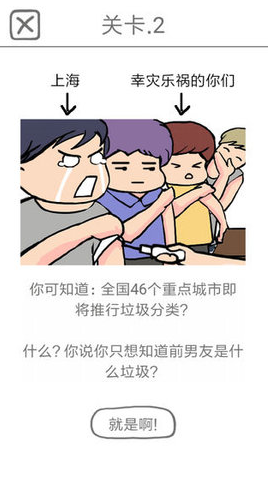 前男友是什么垃圾图2