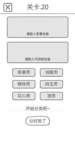前男友是什么垃圾图3