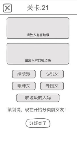 前男友是什么垃圾图4