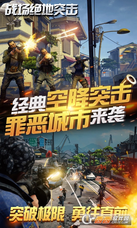 战场绝地突击图1