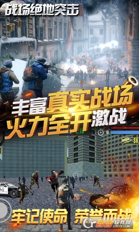 战场绝地突击图2