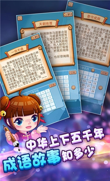 疯狂猜成语2游戏图2