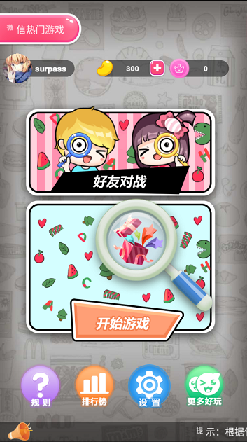 我是找茬王手机正版图2