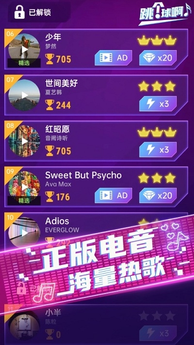 跳个球啊手游免费版图2