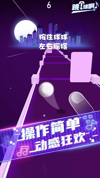 跳个球啊手游免费版图3