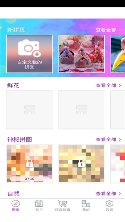魔法拼图2026游戏安装包图2