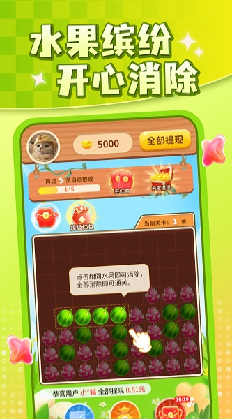 水果大赢家免费版图1