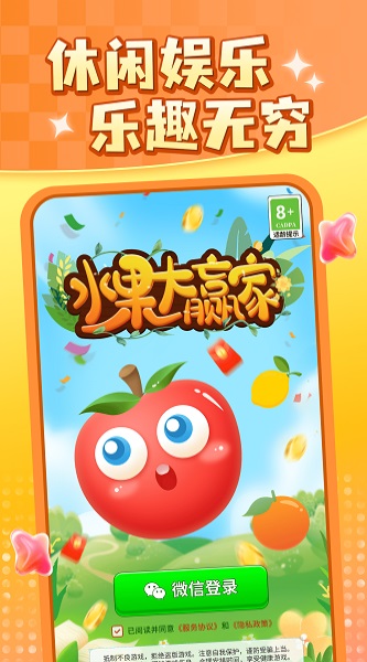 水果大赢家免费版图3