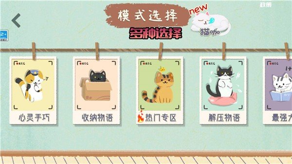 奇幻猫咪物语图2