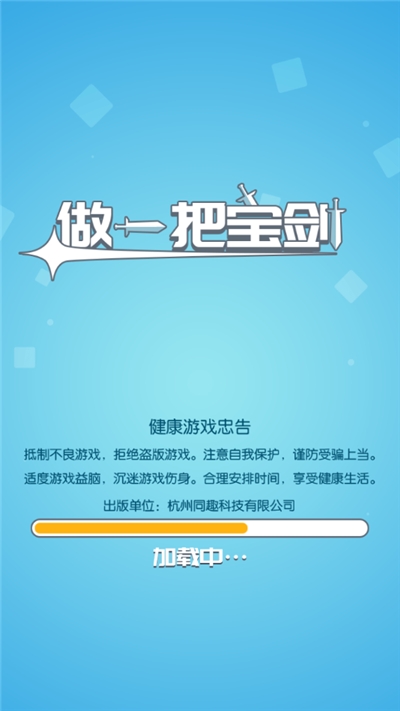 做一把宝剑图1