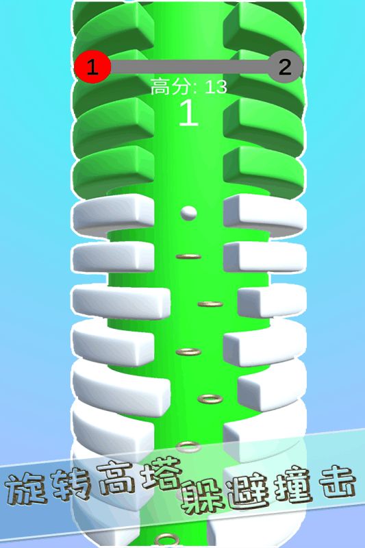 旋转小球3D游戏纯净版图3
