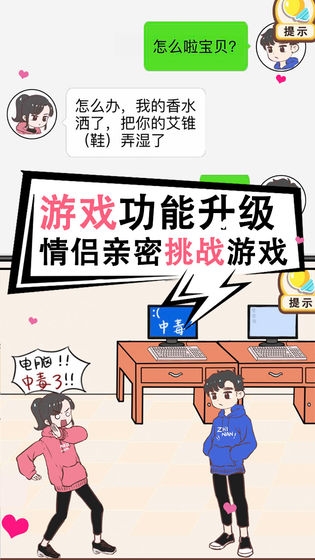 情侣求生欲游戏纯净版图2