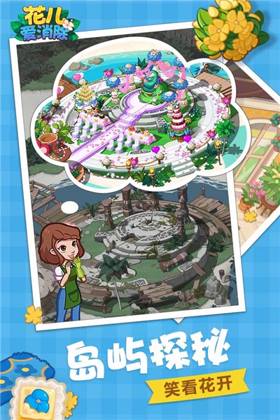 花儿爱消除最新版