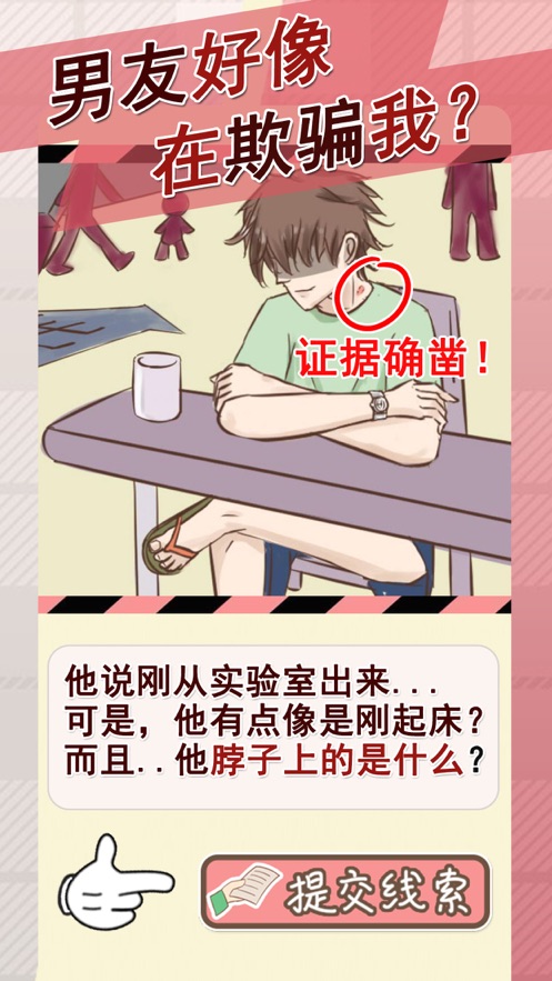 揪出骚扰犯