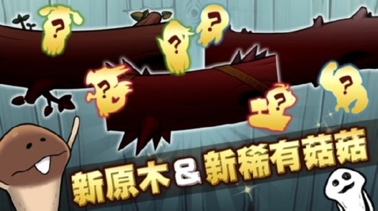 究极菇菇栽培研究室手游