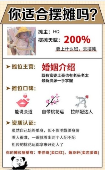 测测你适合摆什么地摊小程序手机正版图3