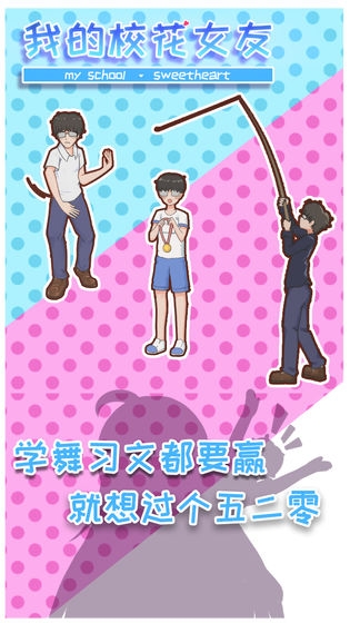 我的校花女友官方正版图2