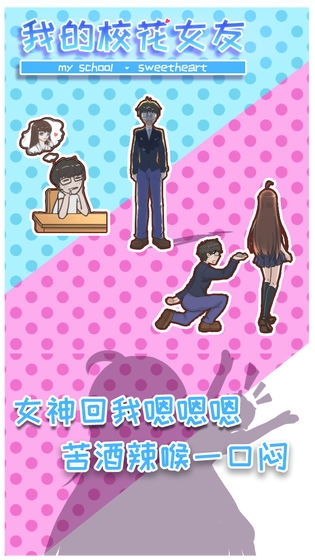 我的校花女友官方正版图3