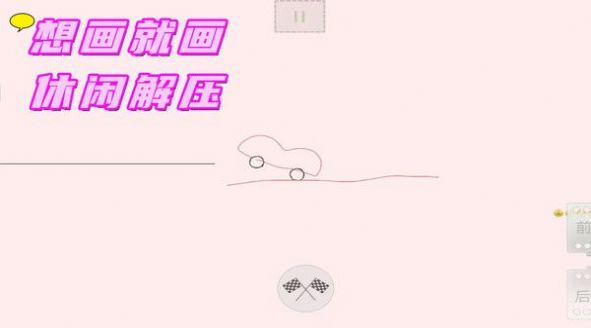 完美画线达人手游免费版图3