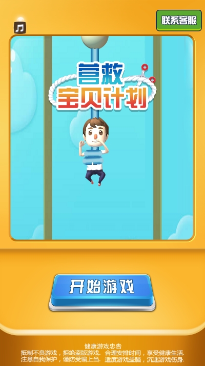 营救宝贝计划通用版图3