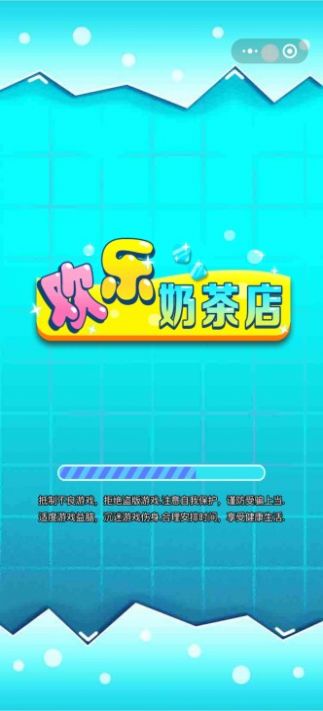 欢乐奶茶店红包版图2