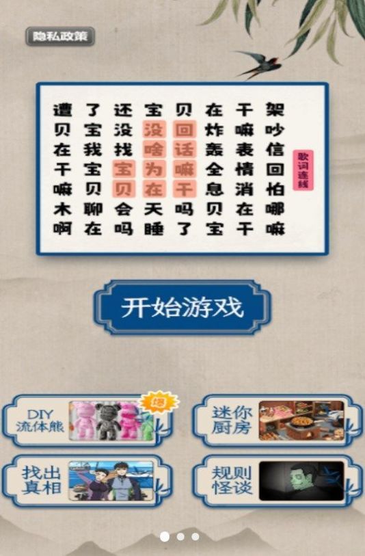 趣味汉字大挑战免费版图2