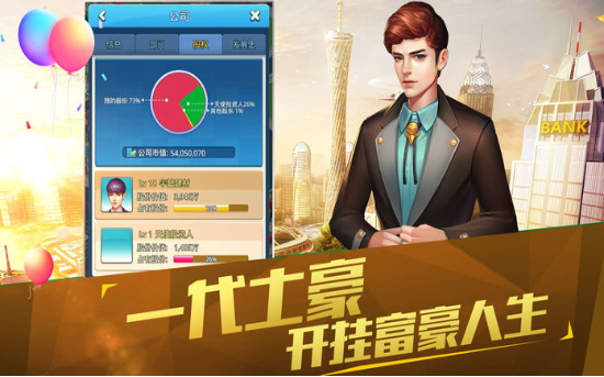 我的都市生活游戏官方最新版图3
