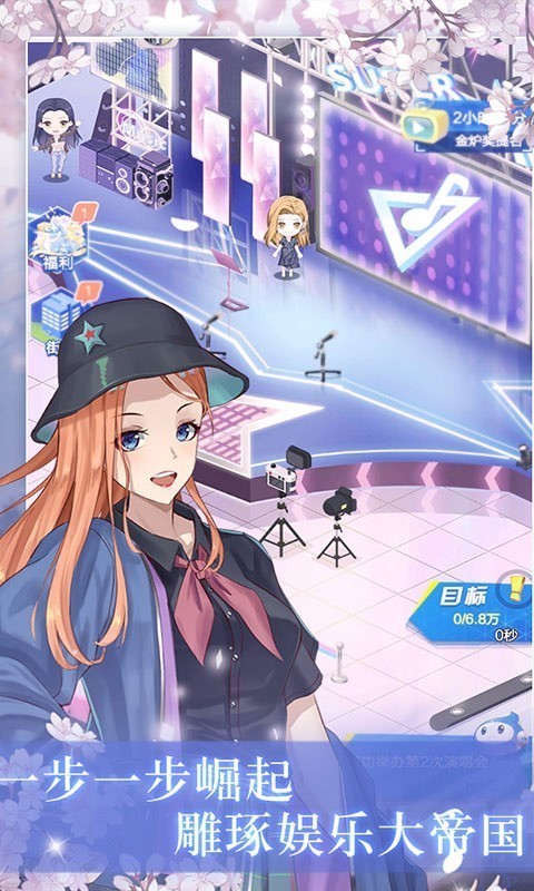 明星养成日记通用版图2