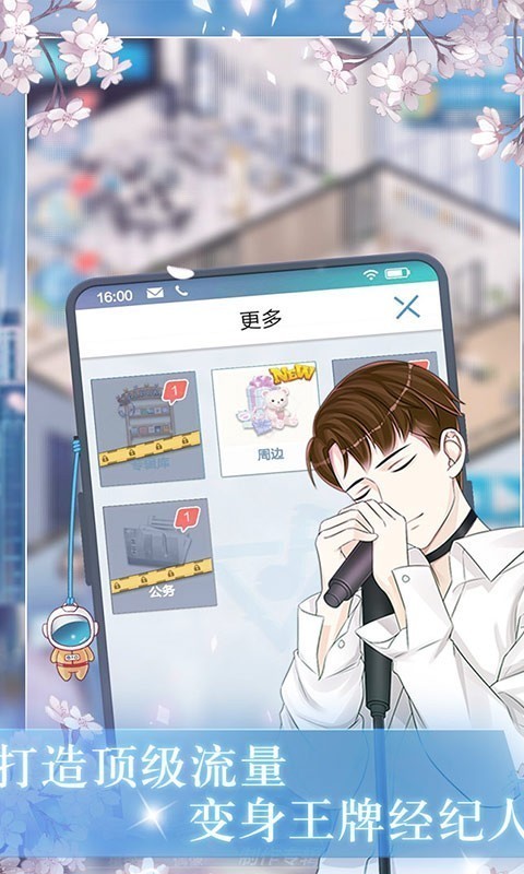 明星养成日记通用版图3