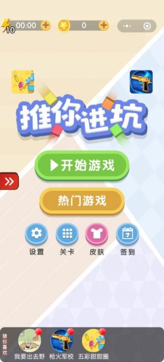 推你进坑图2