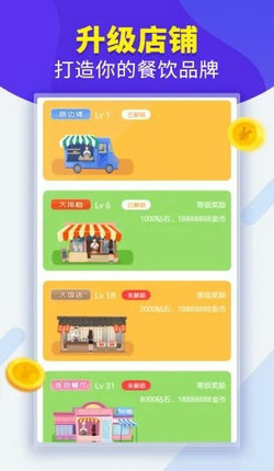 地摊大排档 红包版图2